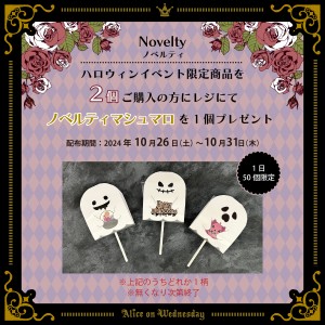 アリスイベント_SweetHalloweenNight_SNS告知画像02